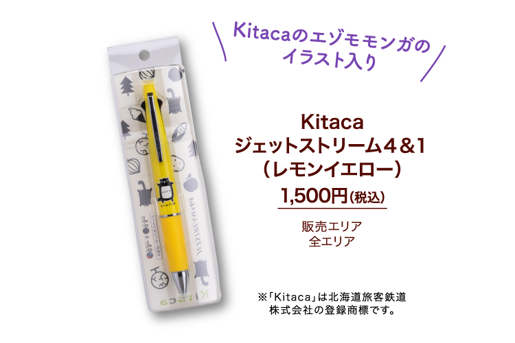Kitaca ジェットストリーム４＆１（レモンイエロー）1,500円（税込）